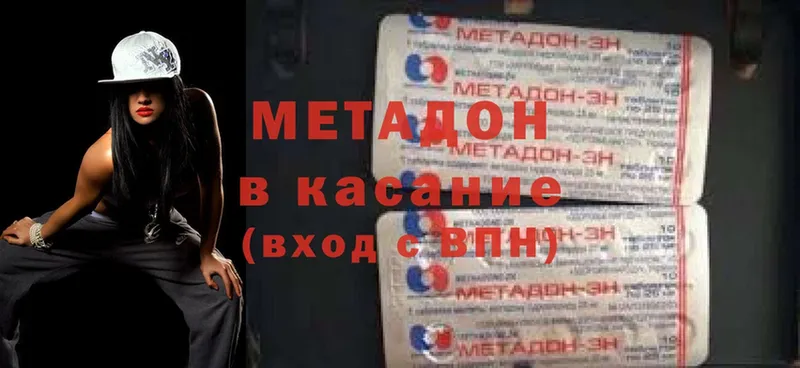 МЕТАДОН methadone Боготол